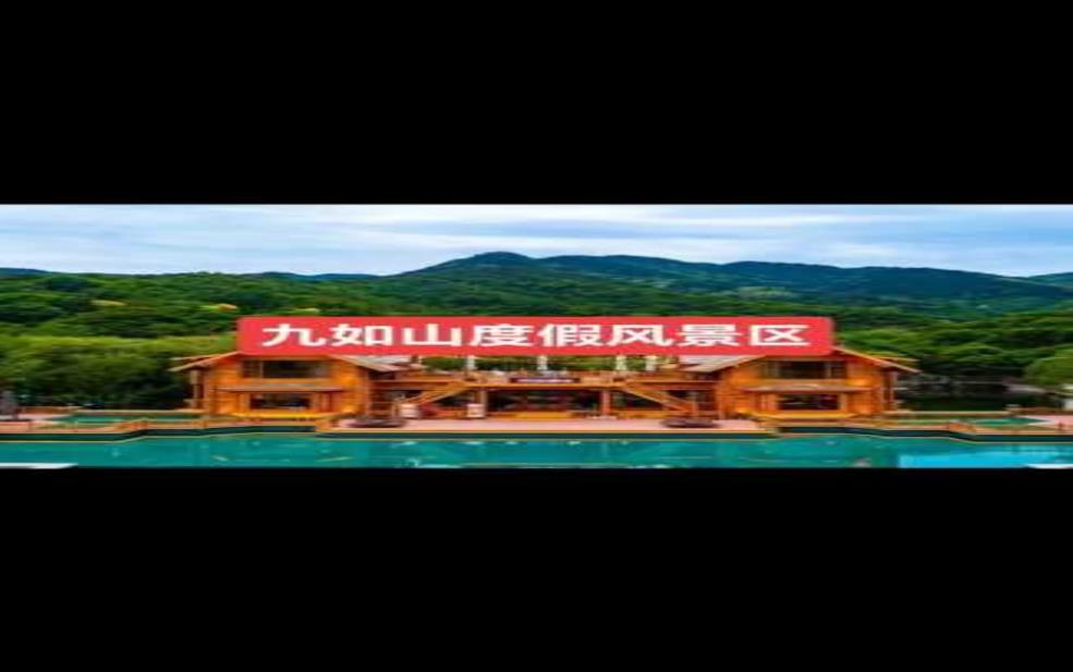 九如山一日游攻略:一天时间够不够逛完所有景点?