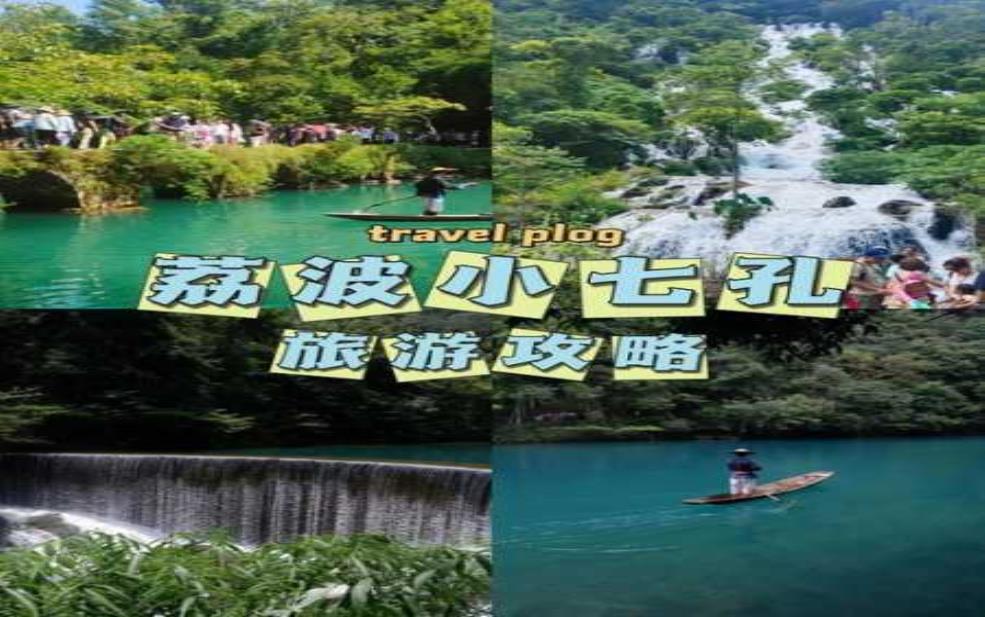 南宁至小七孔旅游攻略: 有哪些优惠政策?