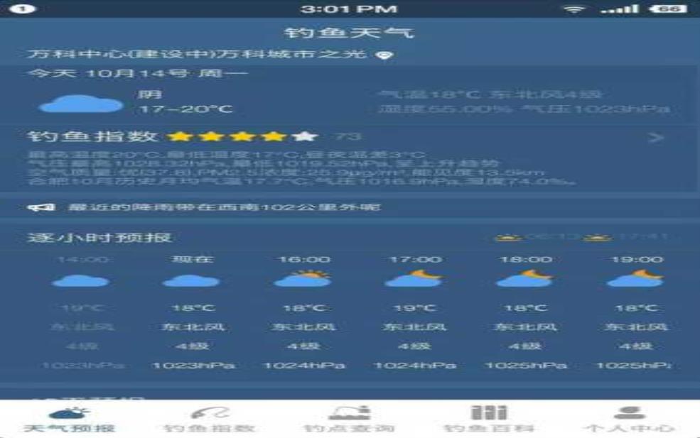  易水湖天气预报： 后天还能去钓鱼吗？ 