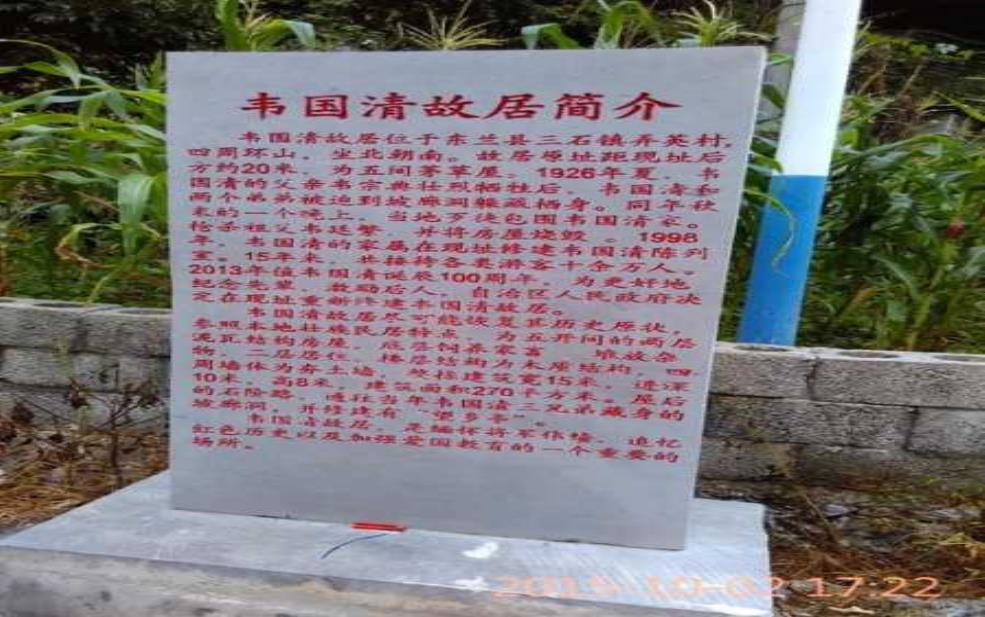 韦国清故居:它背后的故事又是什么?