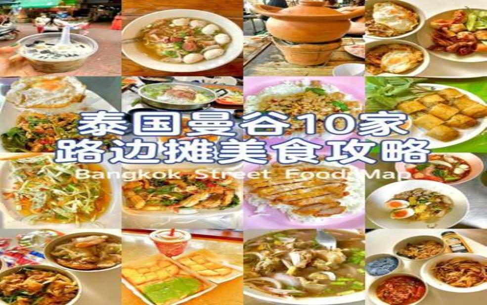 10月份泰国旅游攻略,哪些美食不能错过 