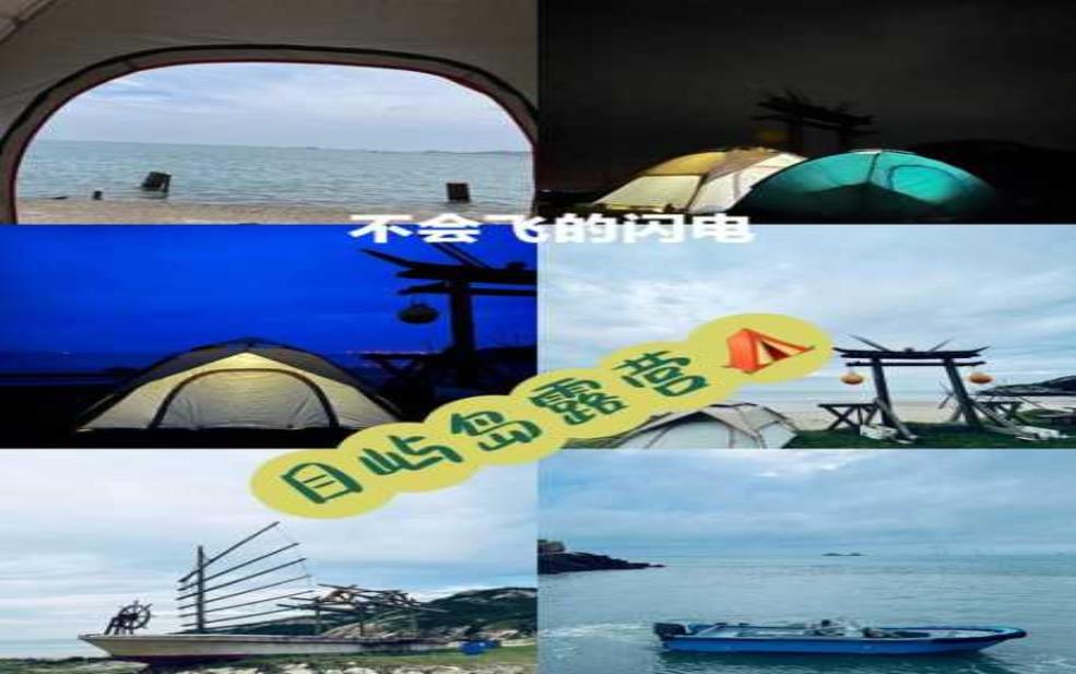 福清目屿岛旅游攻略,住宿条件怎么样呢