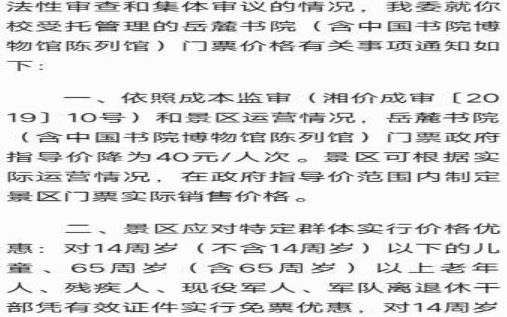  岳麓书院门票价格，了解岳麓书院的最新票价信息 