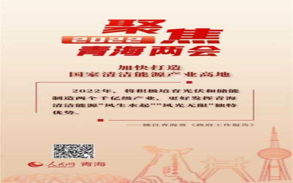  青海省书记的工作重点，他在推动经济发展上的新思路是什么_ 