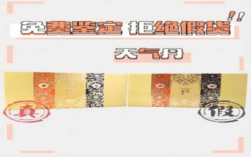 天气丹如何识别, 轻松掌握识别技巧