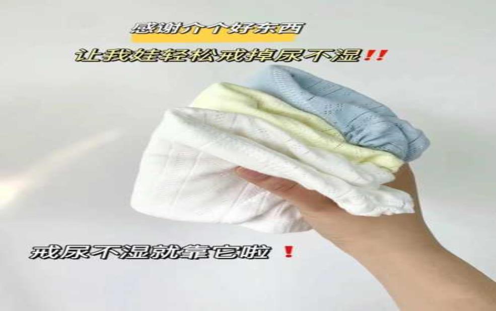 天气变暖戒尿不湿,如何实现无尿布生活?