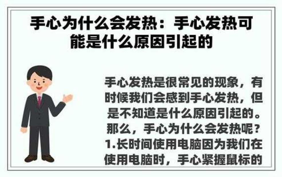  天气很热手心出汗，如何缓解这一症状？ 