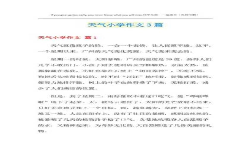  作文开头介绍天气，如何让读者一见倾心？ 