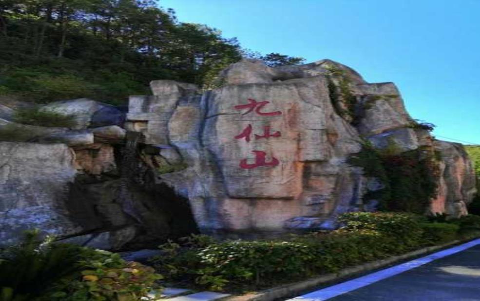  福州九仙山天气，今天适合出游吗？ 