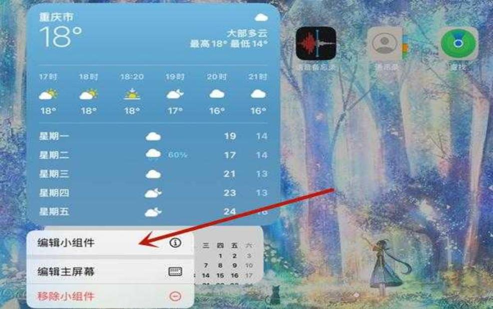 iPad天气无法编辑:是忘记添加还是不小心删除了?