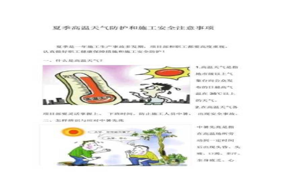  高温天气施工考题：哪些措施才能确保安全？ 