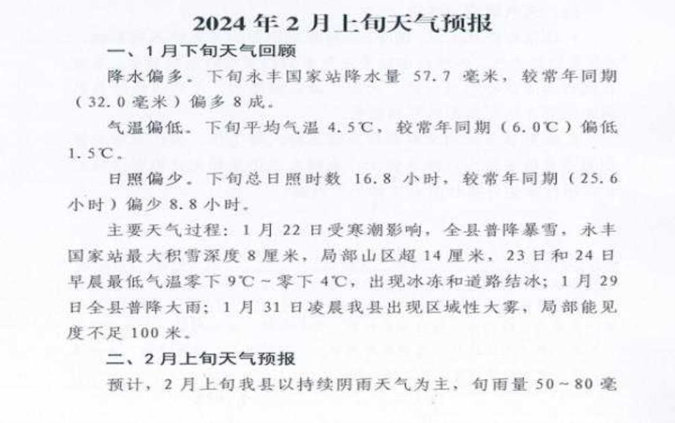  天气2025福建延平，预测与精彩活动预告 