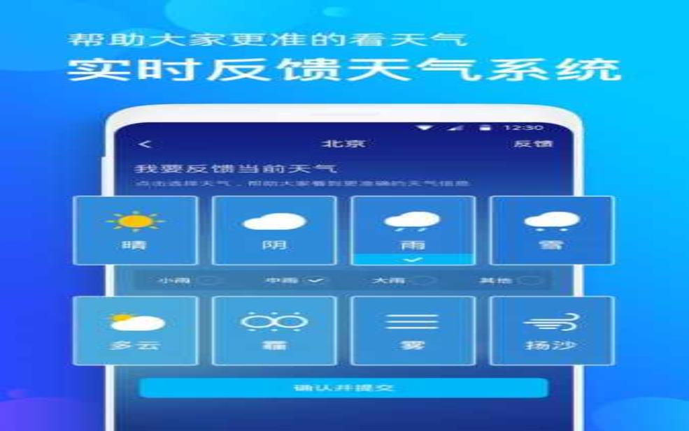  导航到星光天气，获取精准天气信息 