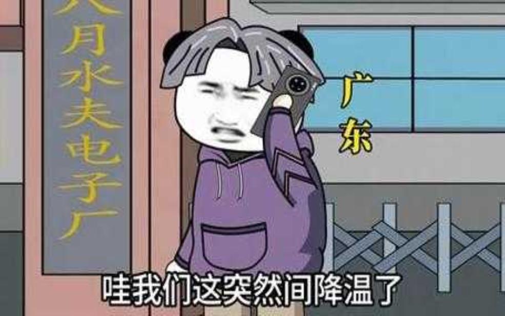  广东天气搞笑动漫,你见过哪些有趣的情节？ 
