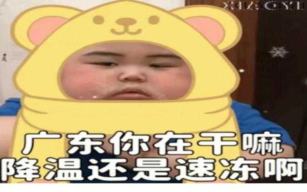 广东天气搞笑动漫,你见过哪些有趣的情节?