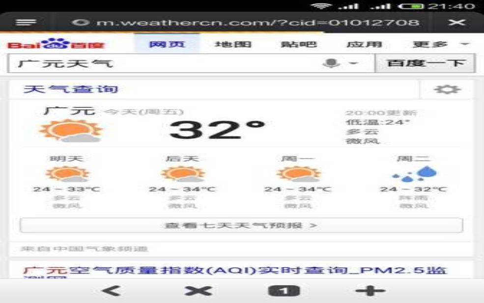  广元天气预气，明天的天气如何？ 