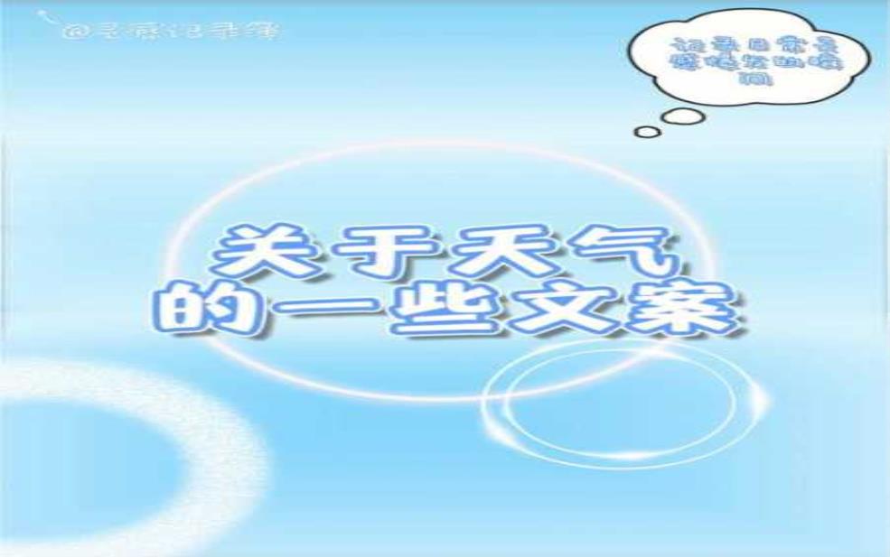 最近贵州天气文案, 你准备好出行了吗?