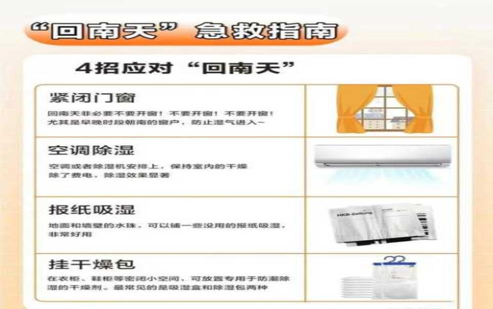  泉州天气回南天，如何应对湿气上升？ 