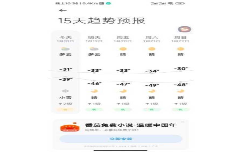  黑河最黑河天气, 今明两天的气温如何？ 