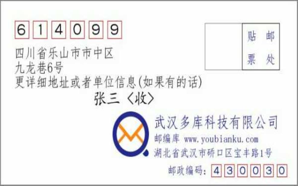  乐山邮编,市中区邮编是多少 