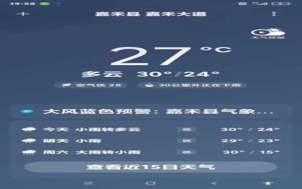嘉禾天气,你准备好了吗
