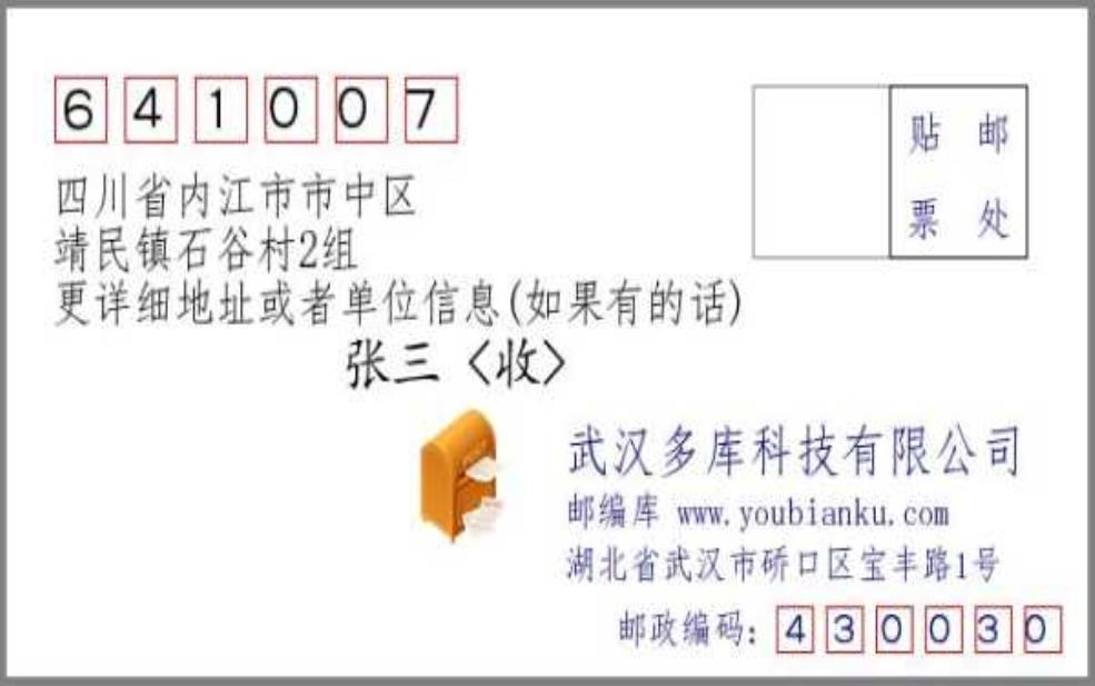  四川内江邮编,四川省内江市是哪个区呢 