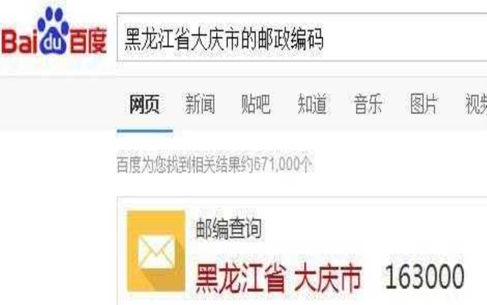  大庆市邮编,哪个区邮编不同 