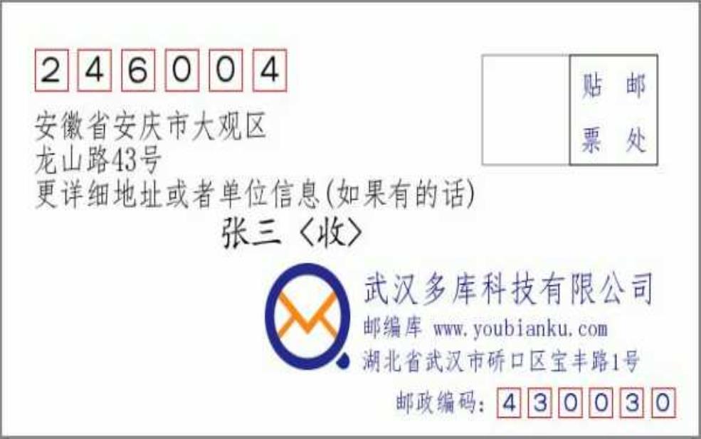 安徽省安庆市邮编,安庆市寄快递需要写邮编吗
