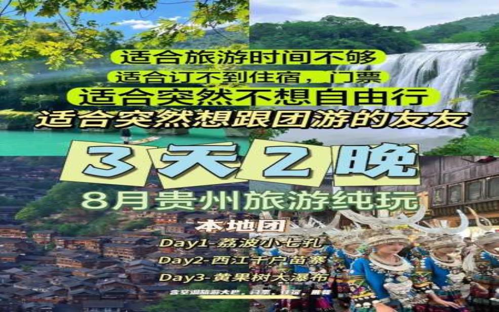  贵州旅游团,怎么才能玩得更尽兴 