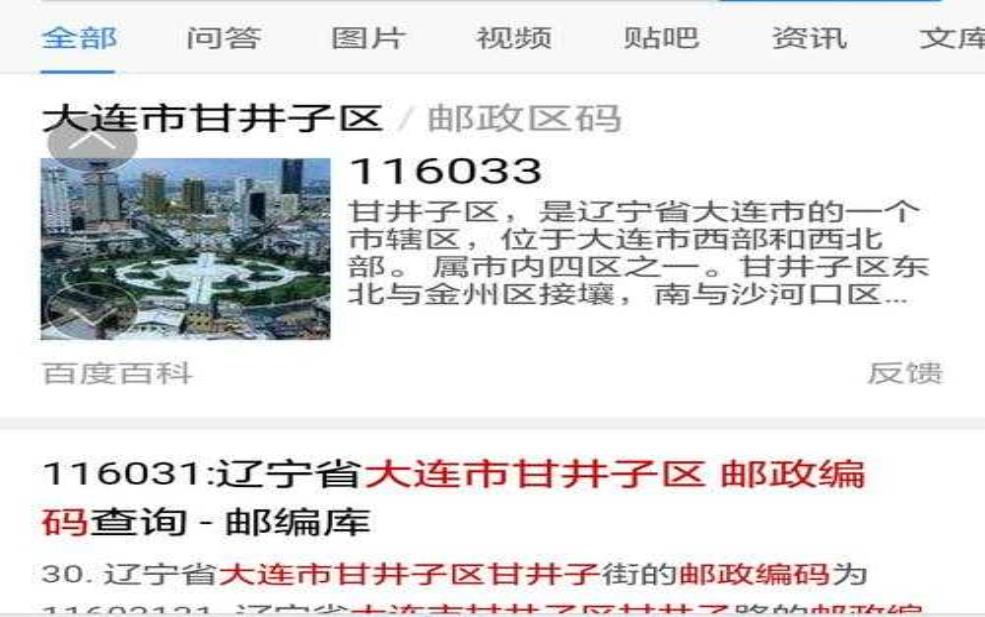 辽宁大连邮编,怎么查大连各区的邮编呢