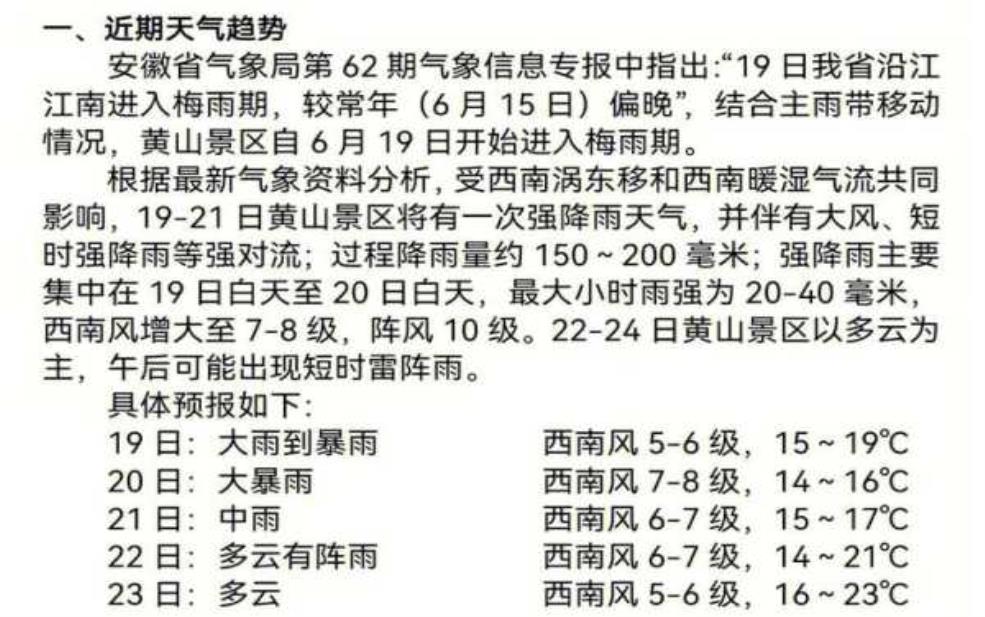 黄山市黟县天气,是雨天还是晴天 