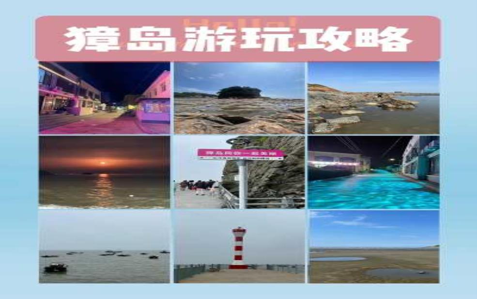 丹东獐岛旅游攻略, 让你的旅行更完美！ 