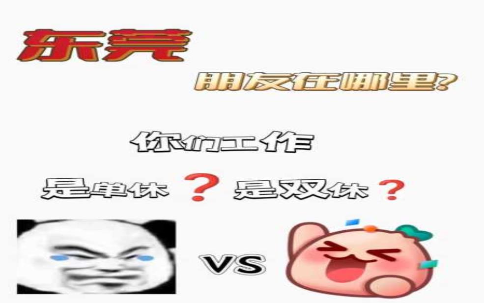  单双休是什么意思,对工作和生活有什么影响？ 