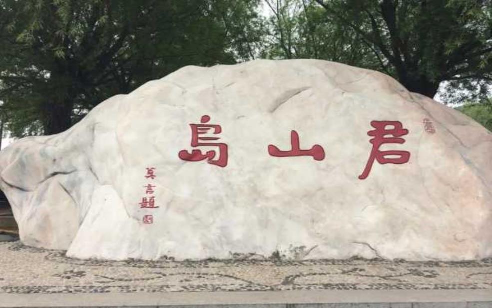 君山岛旅游攻略, 玩转君山岛的绝佳建议!
