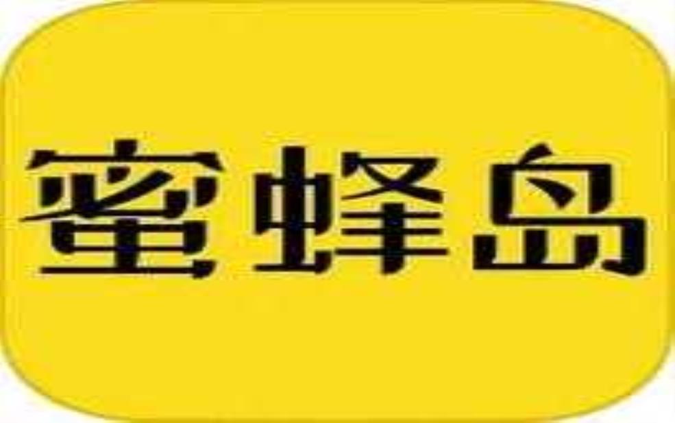  蜜蜂岛官网, 了解最新活动与优惠信息 