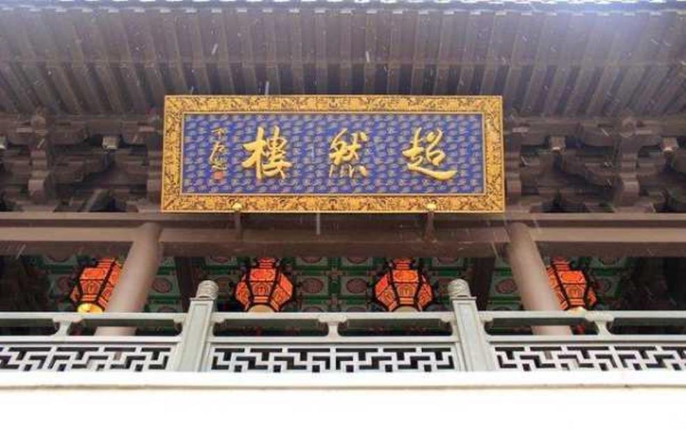 超然楼在哪, 探寻这座名楼的历史与传说