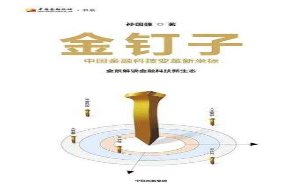  金钉子是什么意思, 探索其背后的文化含义 