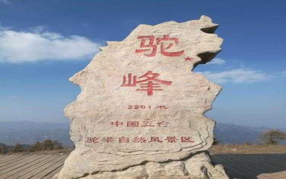 驼梁多高, 理解其独特地貌和意义