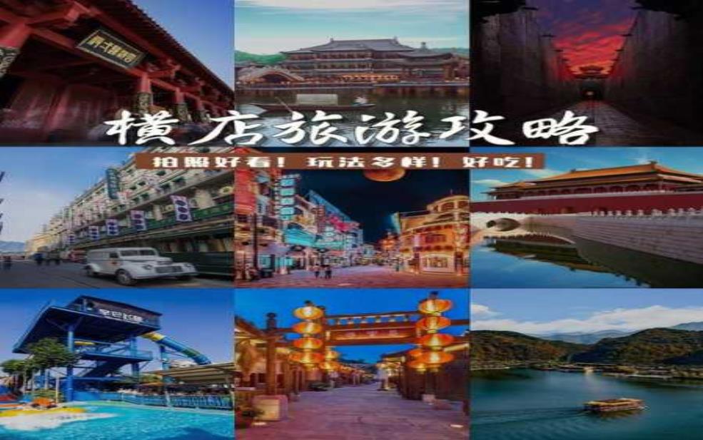 安庆到横店旅游攻略, 玩转横店必知秘籍
