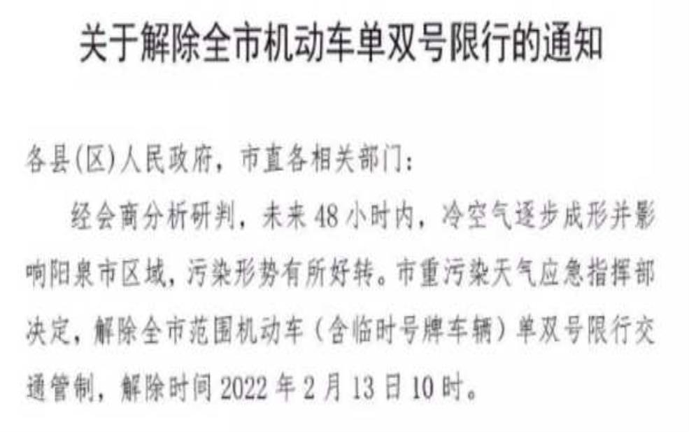 今天阳泉限号,你知道具体限号情况吗?