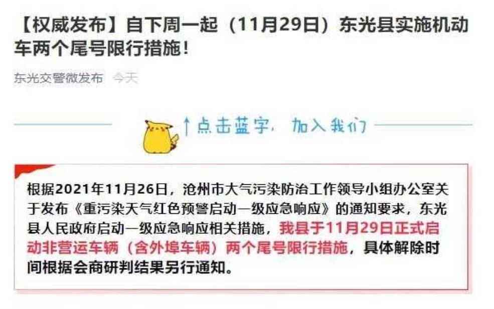  吴桥限号通知，如何正确查询限行信息？ 