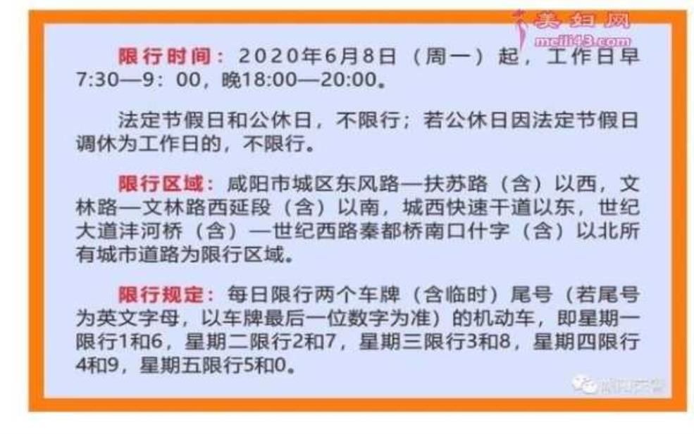 咸阳机动车限号,如何正确查询和遵守?