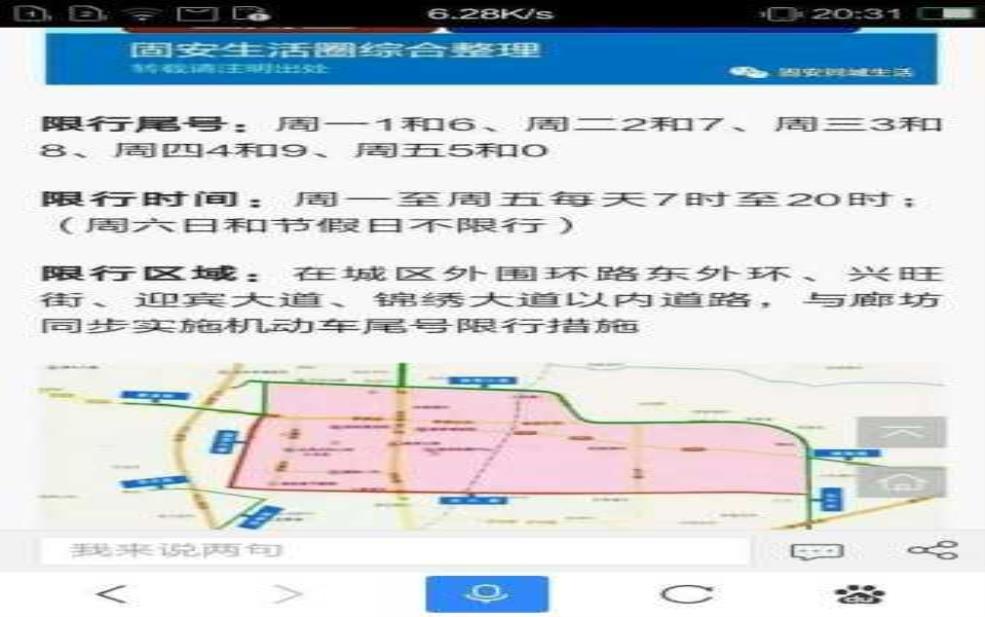  固安5月限号政策解读，如何合理规划出行？ 