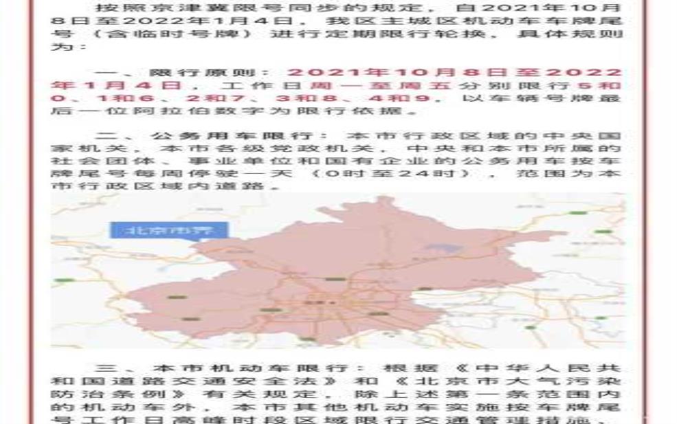  廊坊市永清县限号政策，怎样才能避免限行？ 