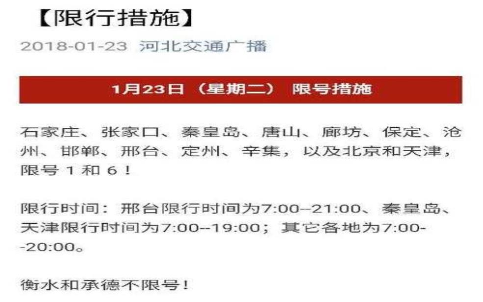  衡水今天限号吗,了解限行政策以便出行 