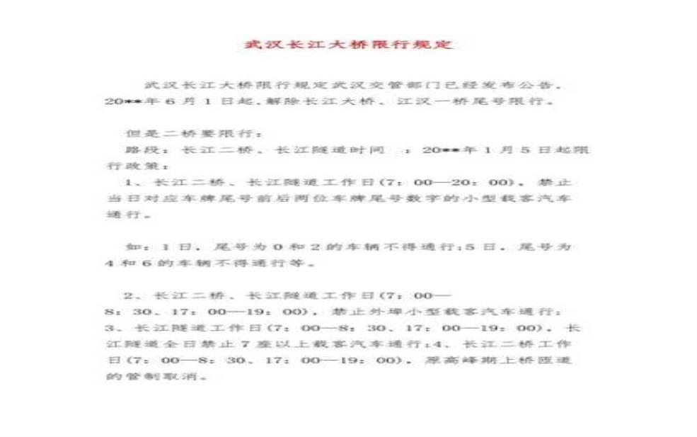 长江大桥限号规则罚款,如何避免罚款陷阱?