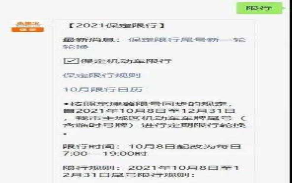 高阳县今天限号查询,如何快速获取限号信息?