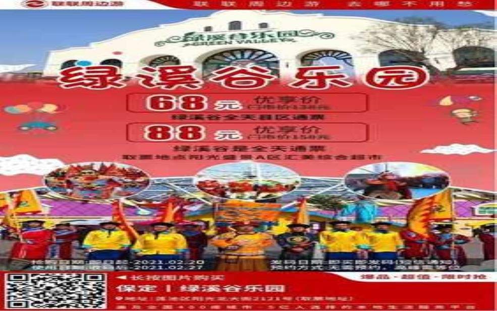  保定绿溪谷日场景点门票，如何购买最划算？ 