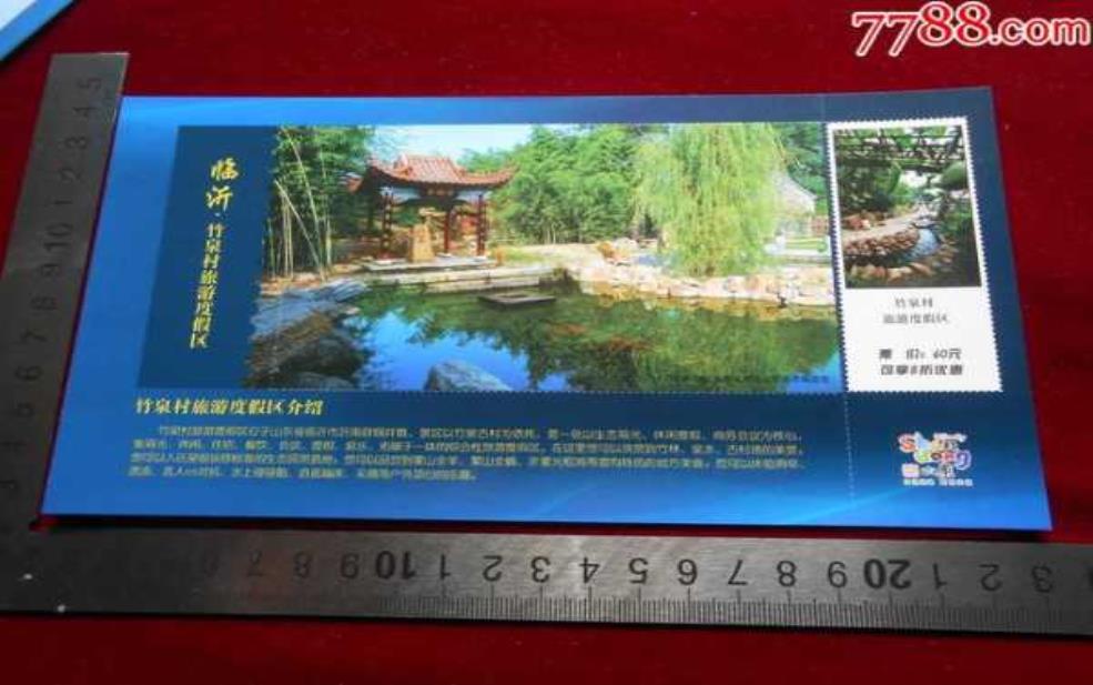  沂水竹林村门票, 多少钱可以游览？ 