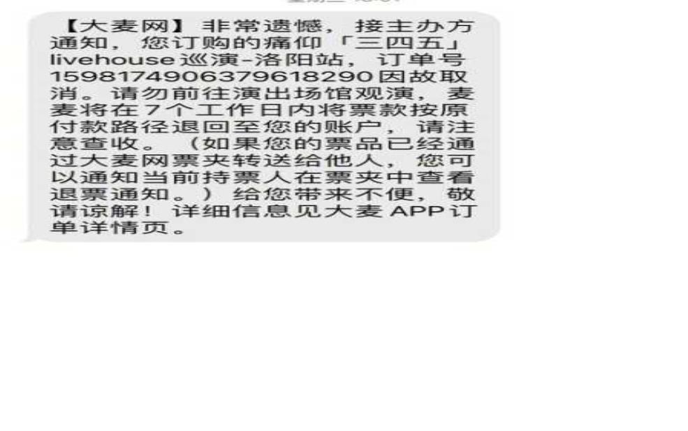  洛阳痛仰门票, 购买途径与注意事项分享 